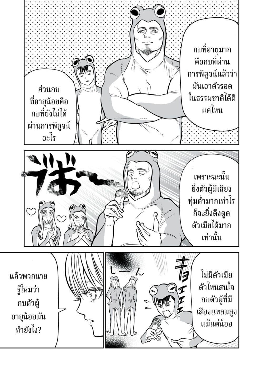 Akumade Kujaku no Hanashi desu. page 11