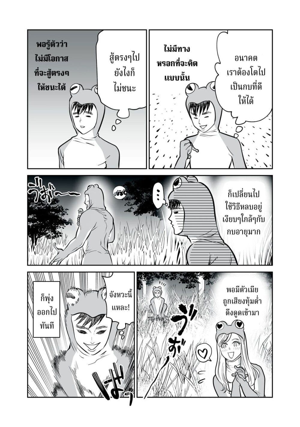 Akumade Kujaku no Hanashi desu. page 12