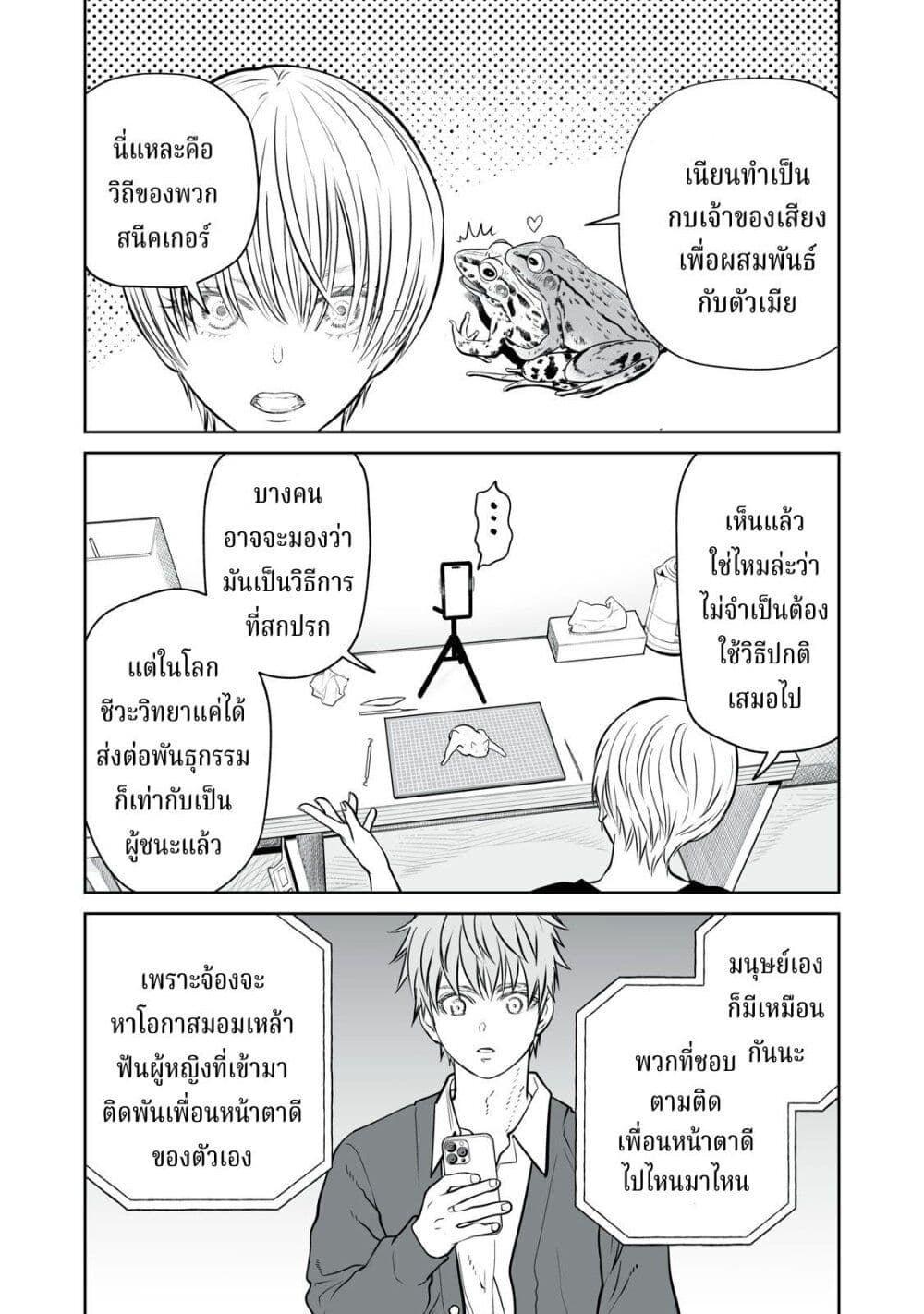 Akumade Kujaku no Hanashi desu. page 13