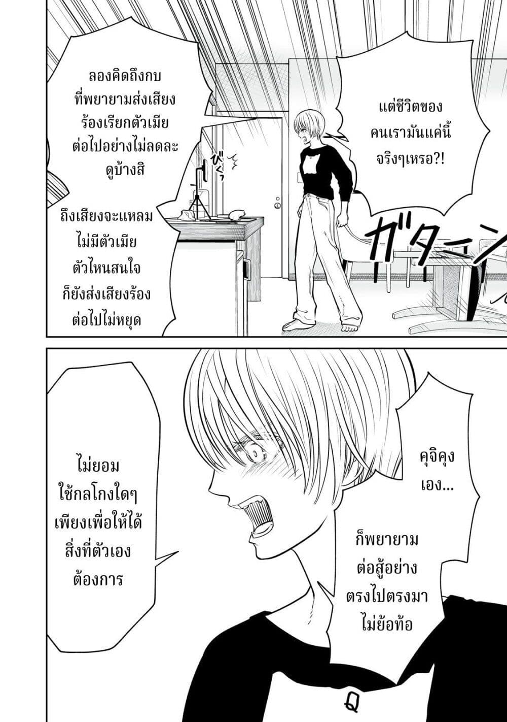 Akumade Kujaku no Hanashi desu. page 14