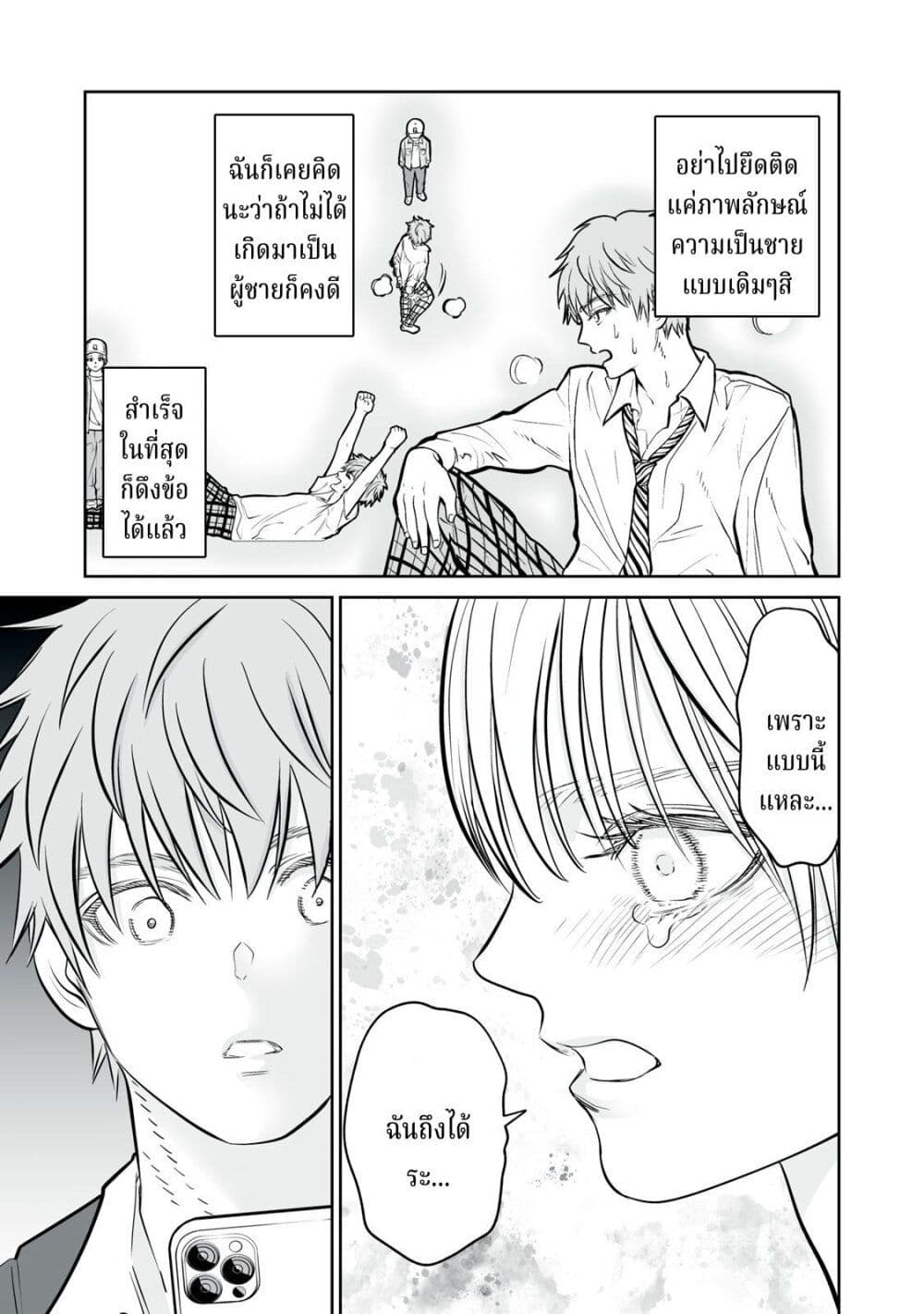 Akumade Kujaku no Hanashi desu. page 15