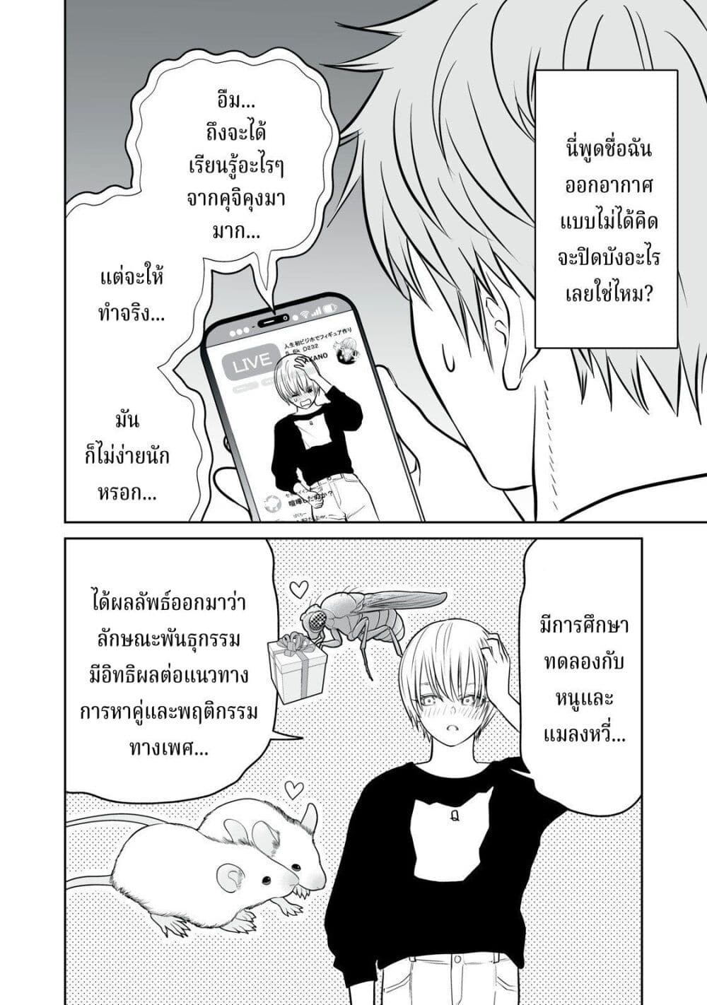 Akumade Kujaku no Hanashi desu. page 16