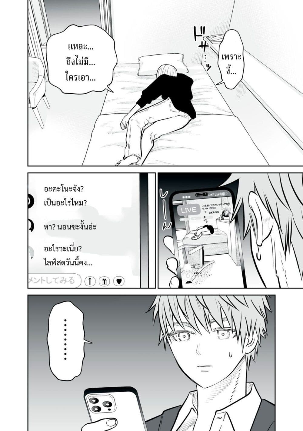 Akumade Kujaku no Hanashi desu. page 18