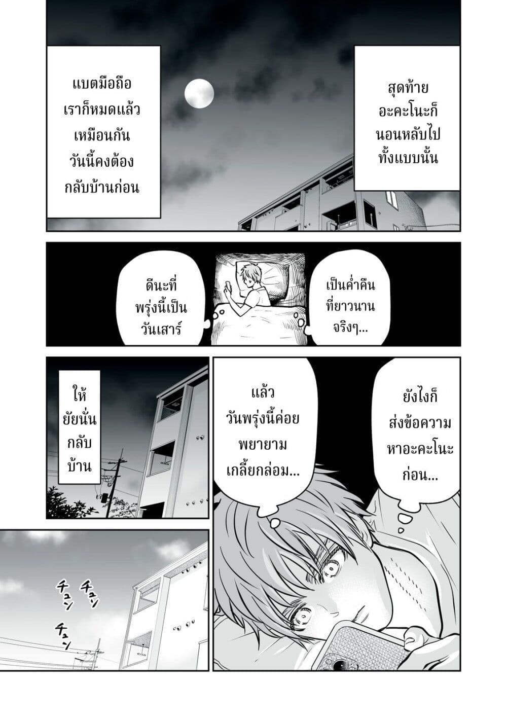 Akumade Kujaku no Hanashi desu. page 19