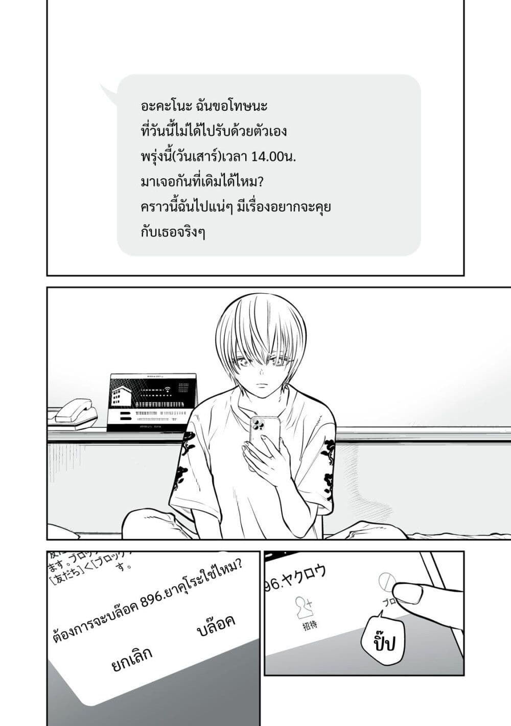 Akumade Kujaku no Hanashi desu. page 20