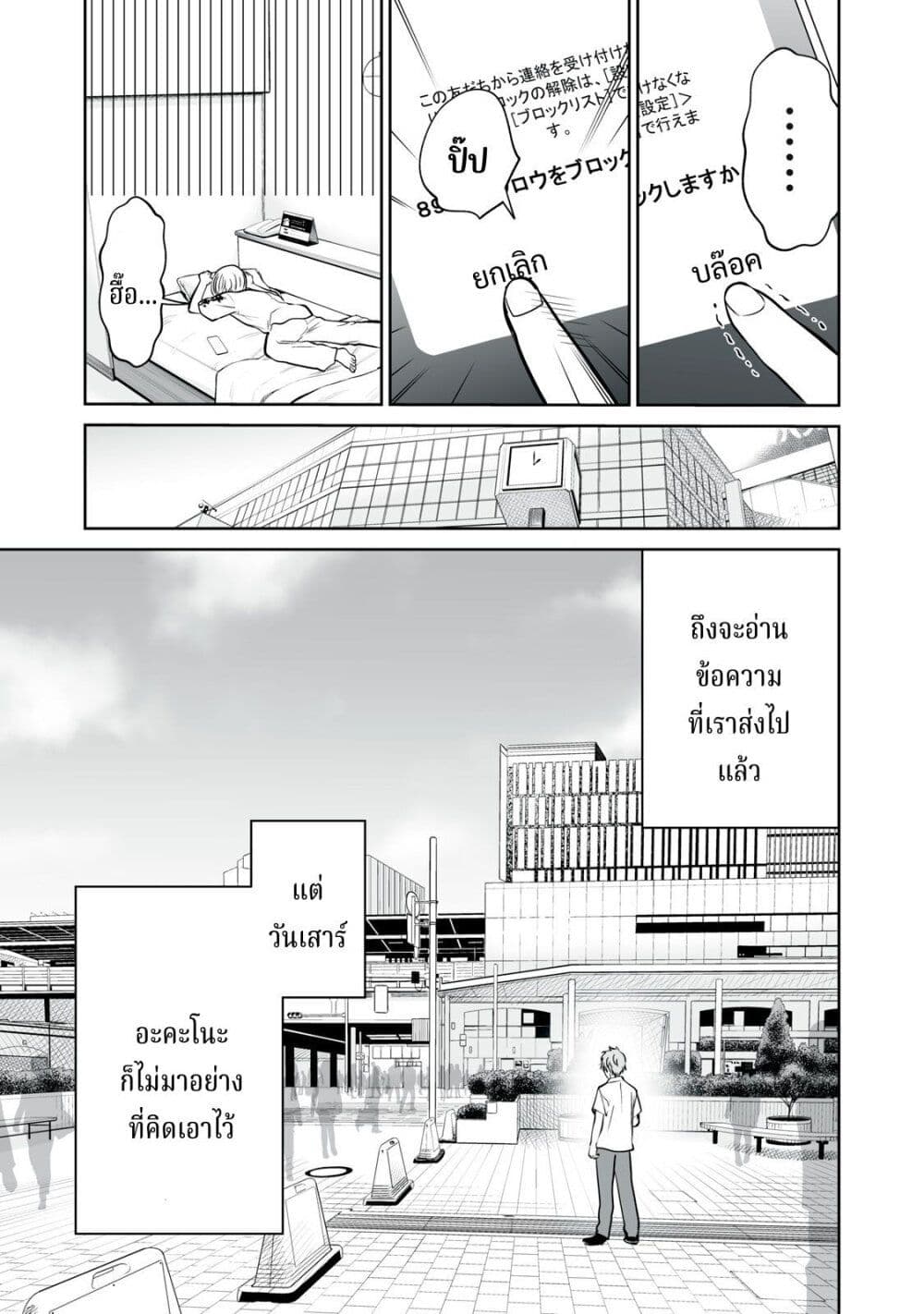 Akumade Kujaku no Hanashi desu. page 21