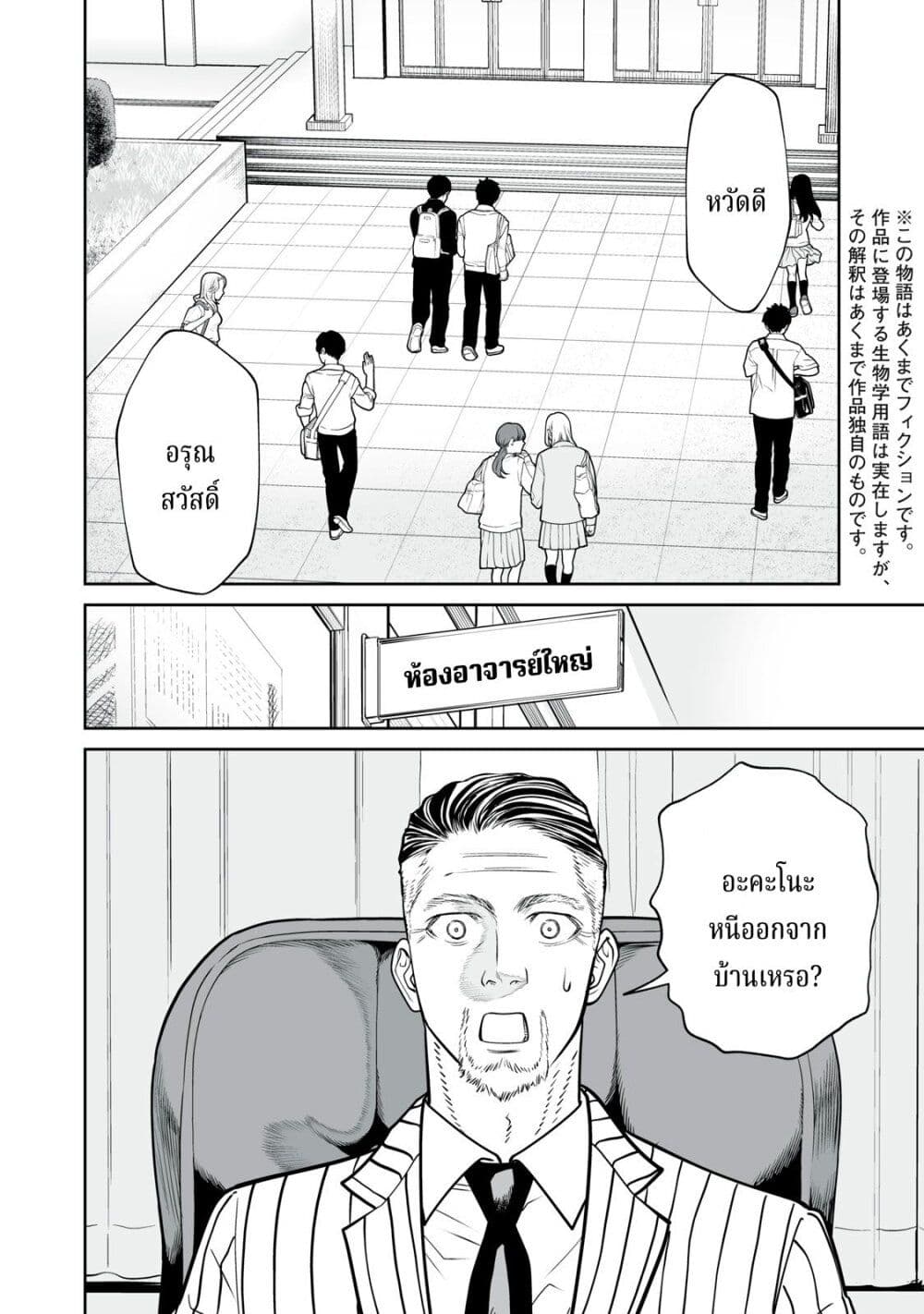 Akumade Kujaku no Hanashi desu. page 2