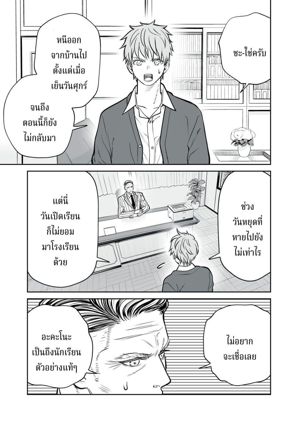 Akumade Kujaku no Hanashi desu. page 3