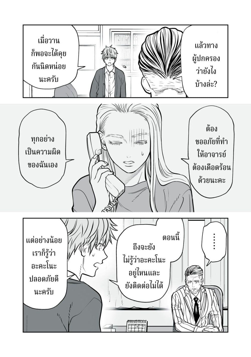 Akumade Kujaku no Hanashi desu. page 4
