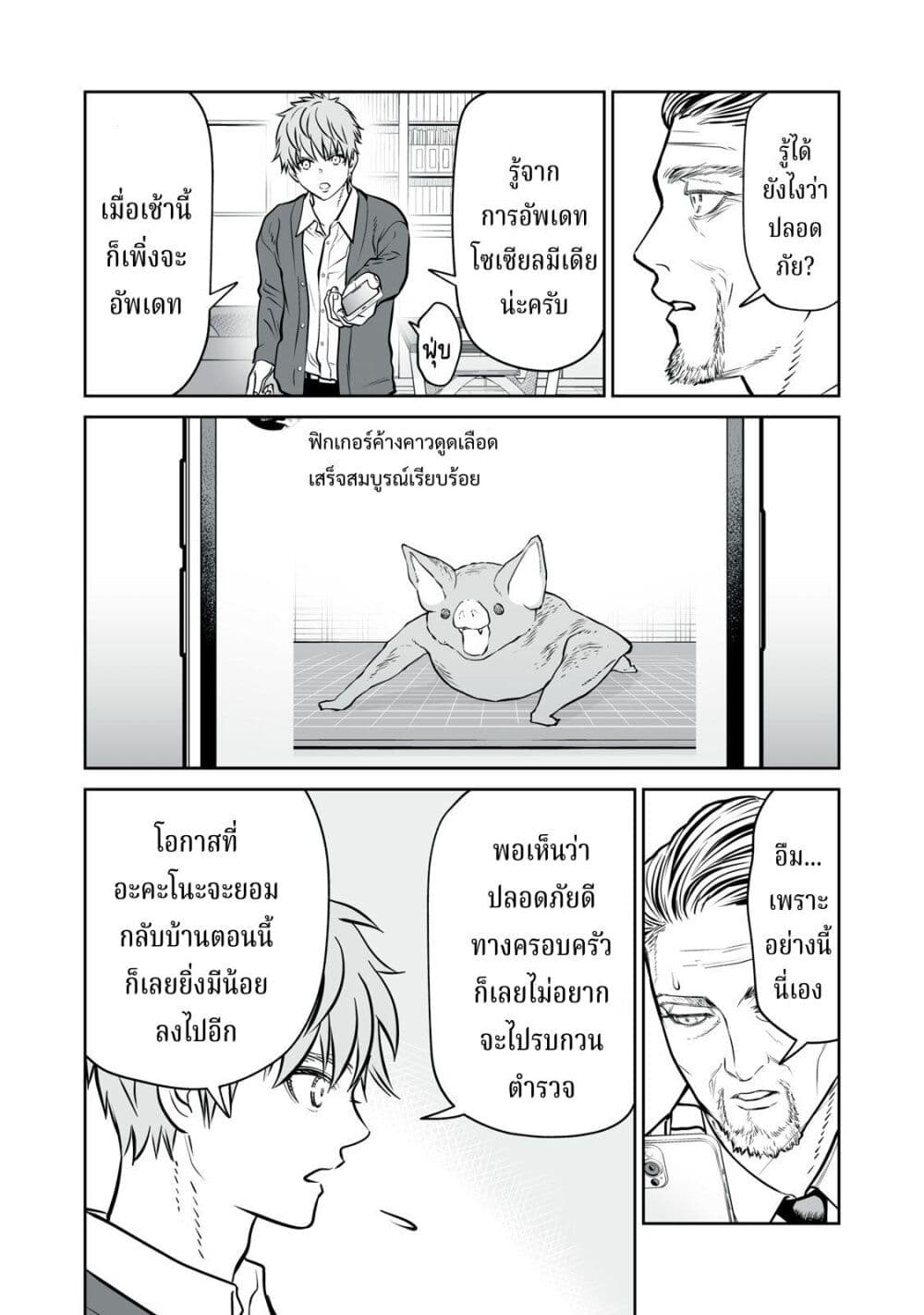 Akumade Kujaku no Hanashi desu. page 5