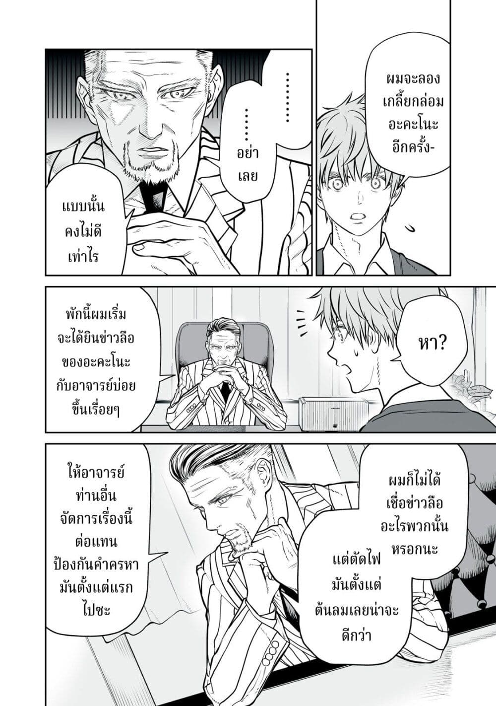 Akumade Kujaku no Hanashi desu. page 6