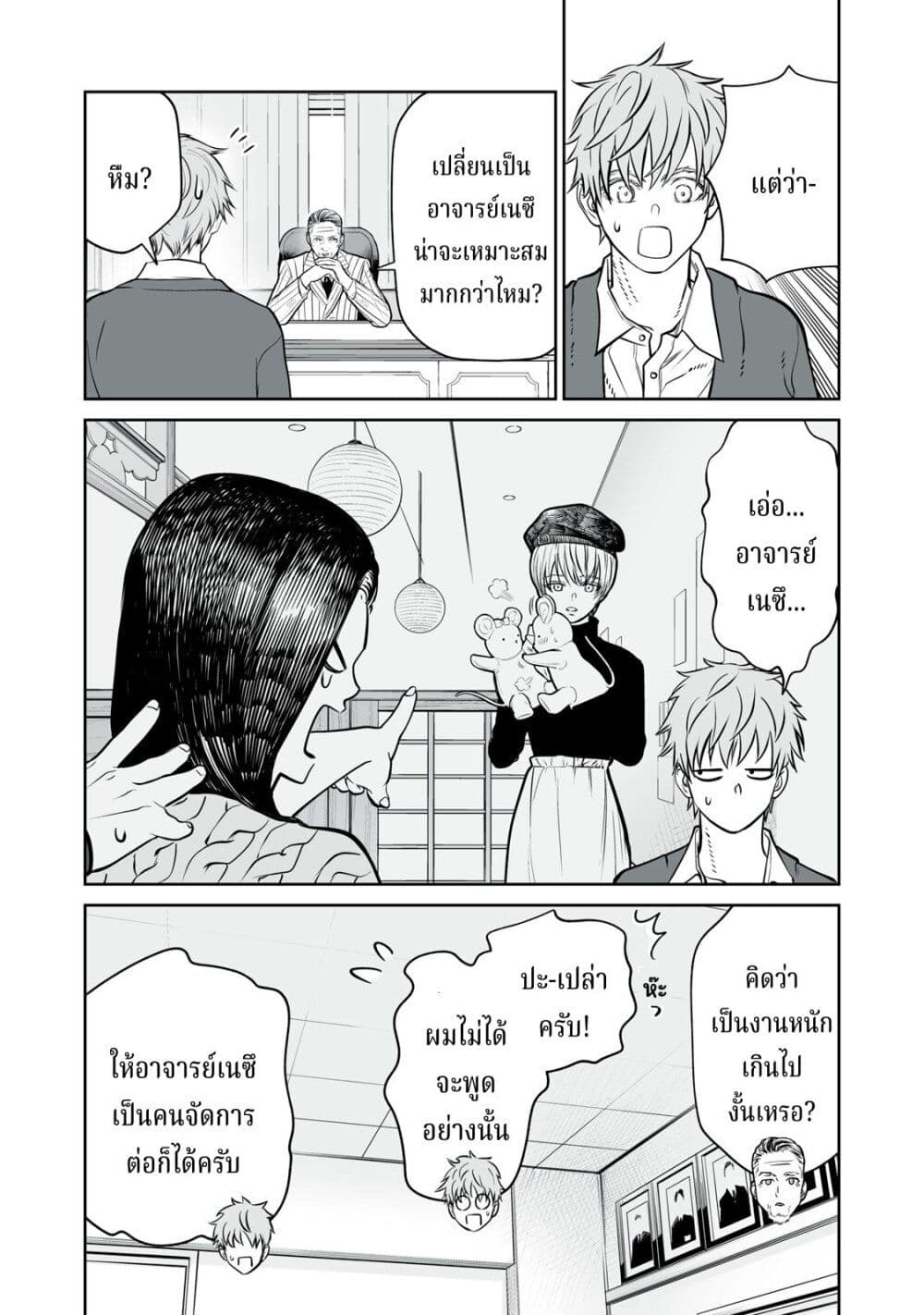 Akumade Kujaku no Hanashi desu. page 7
