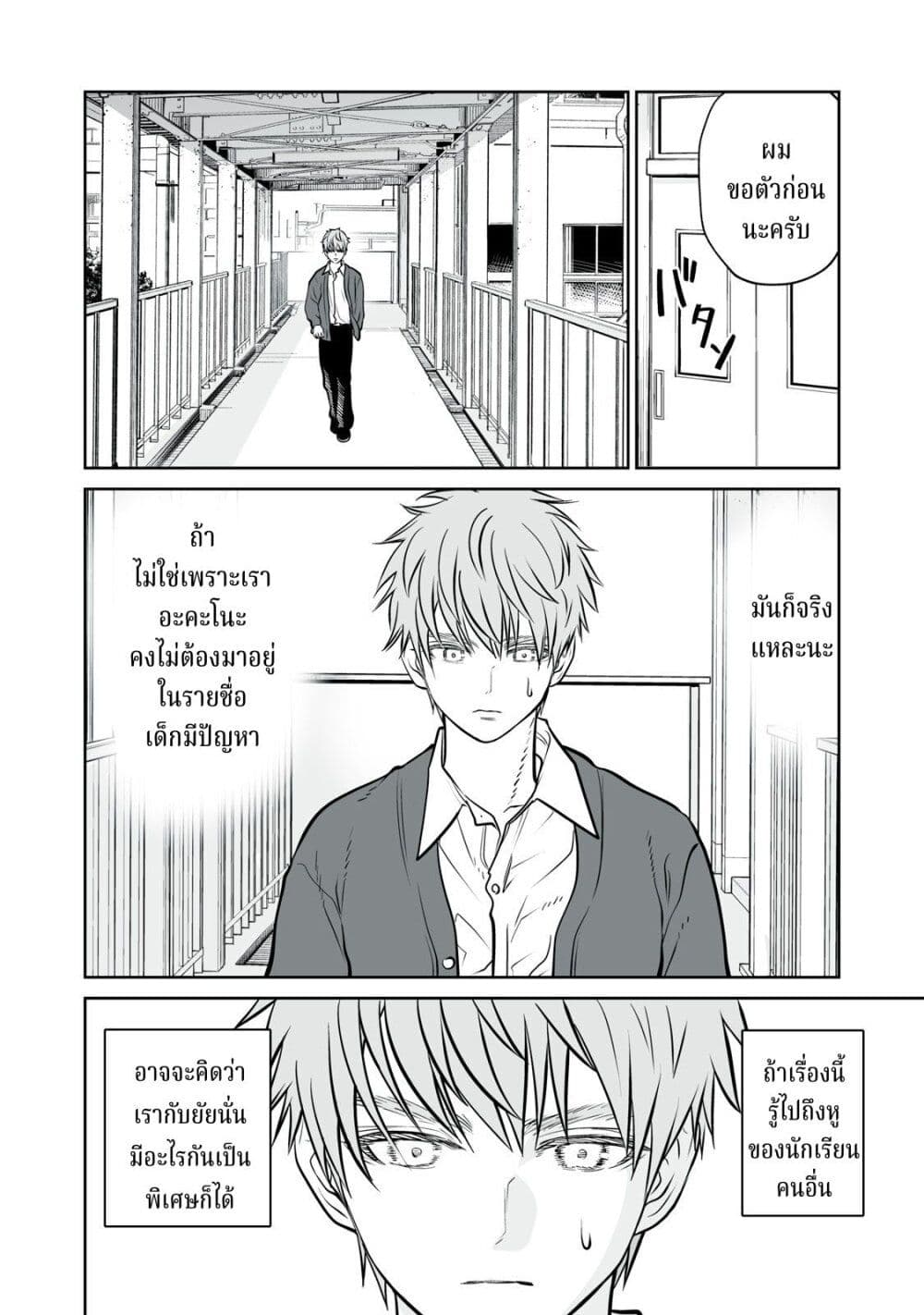 Akumade Kujaku no Hanashi desu. page 8