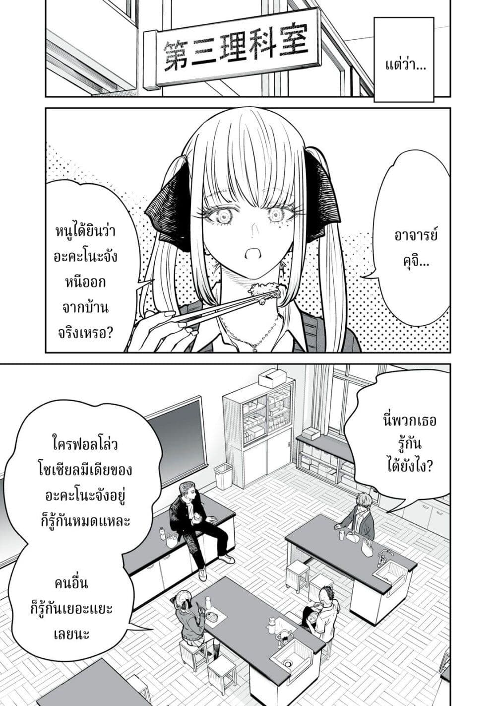 Akumade Kujaku no Hanashi desu. page 9