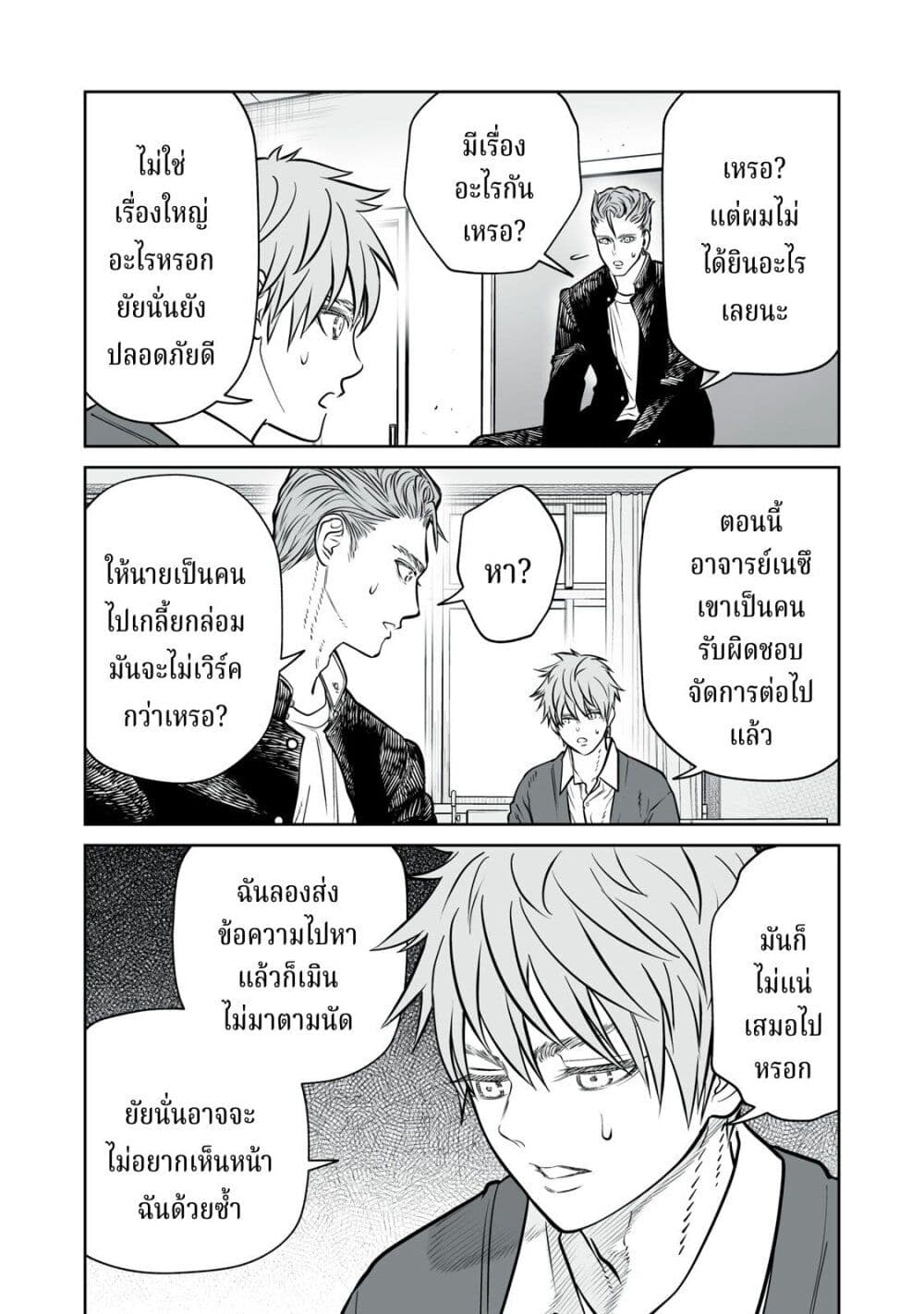 Akumade Kujaku no Hanashi desu. page 10
