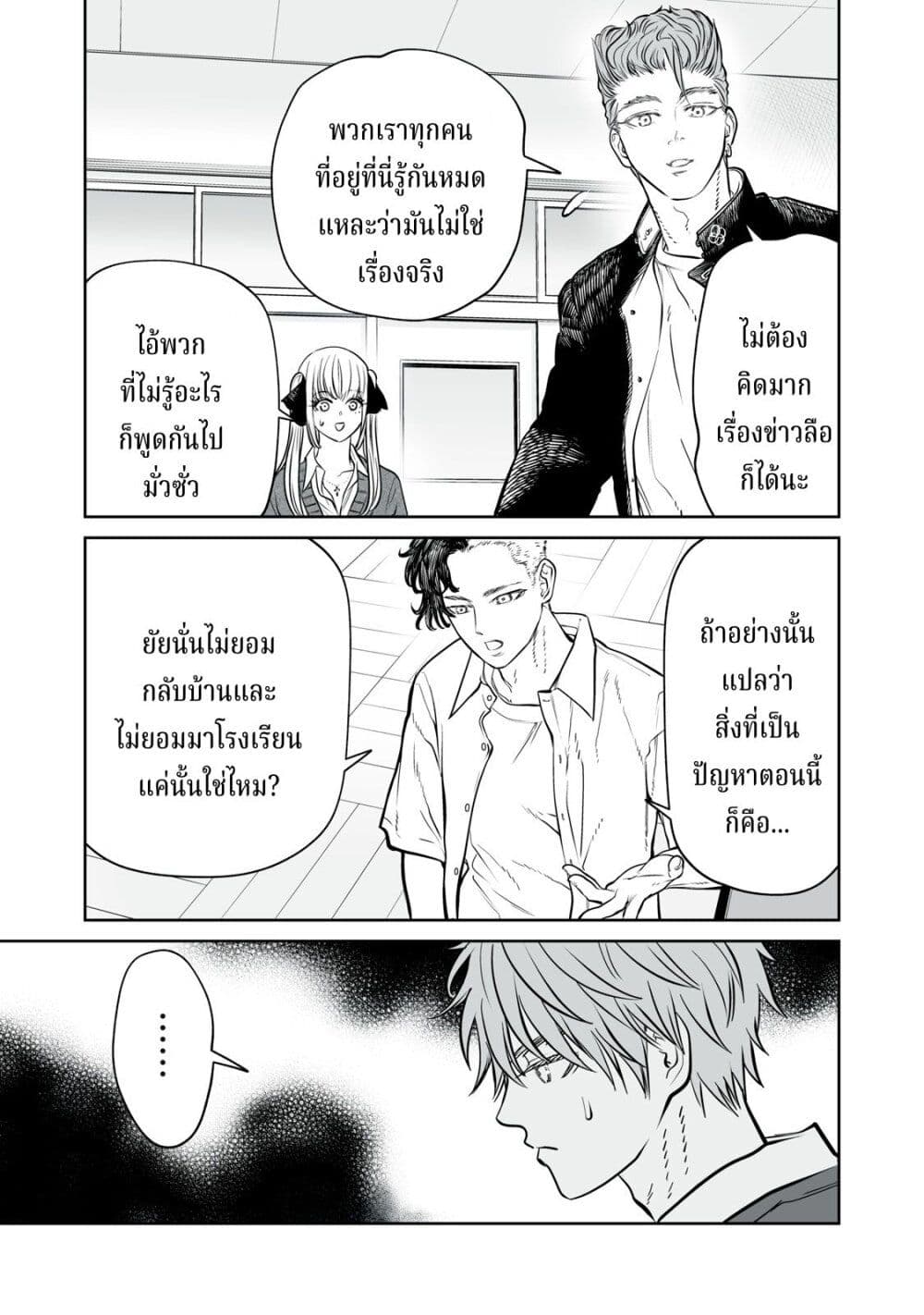 Akumade Kujaku no Hanashi desu. page 11