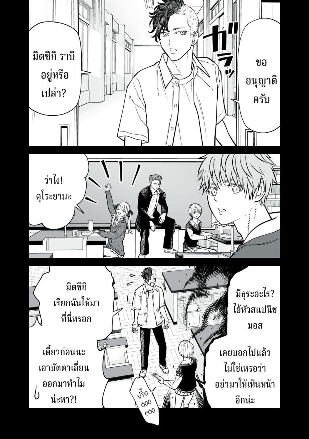 Akumade Kujaku no Hanashi desu. page 14
