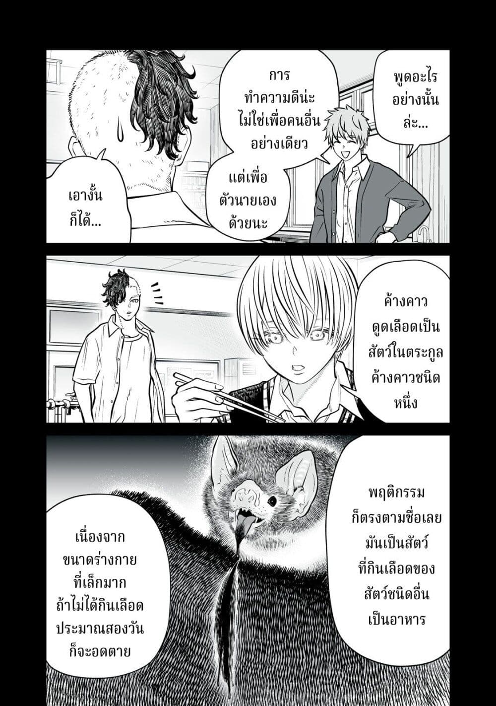 Akumade Kujaku no Hanashi desu. page 16