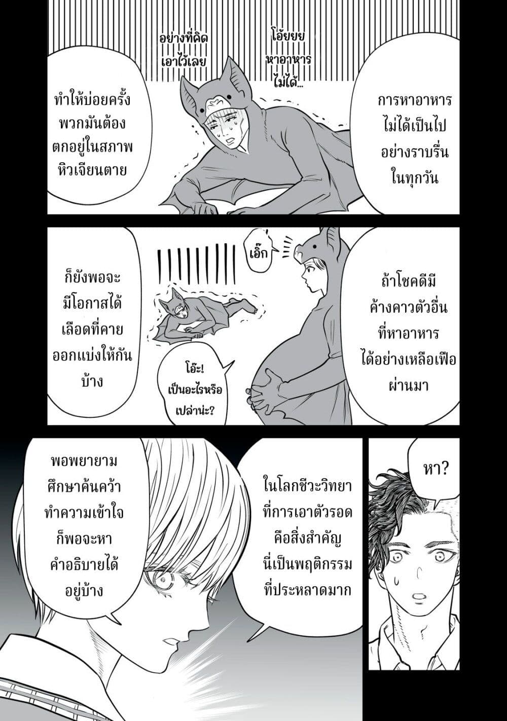 Akumade Kujaku no Hanashi desu. page 17