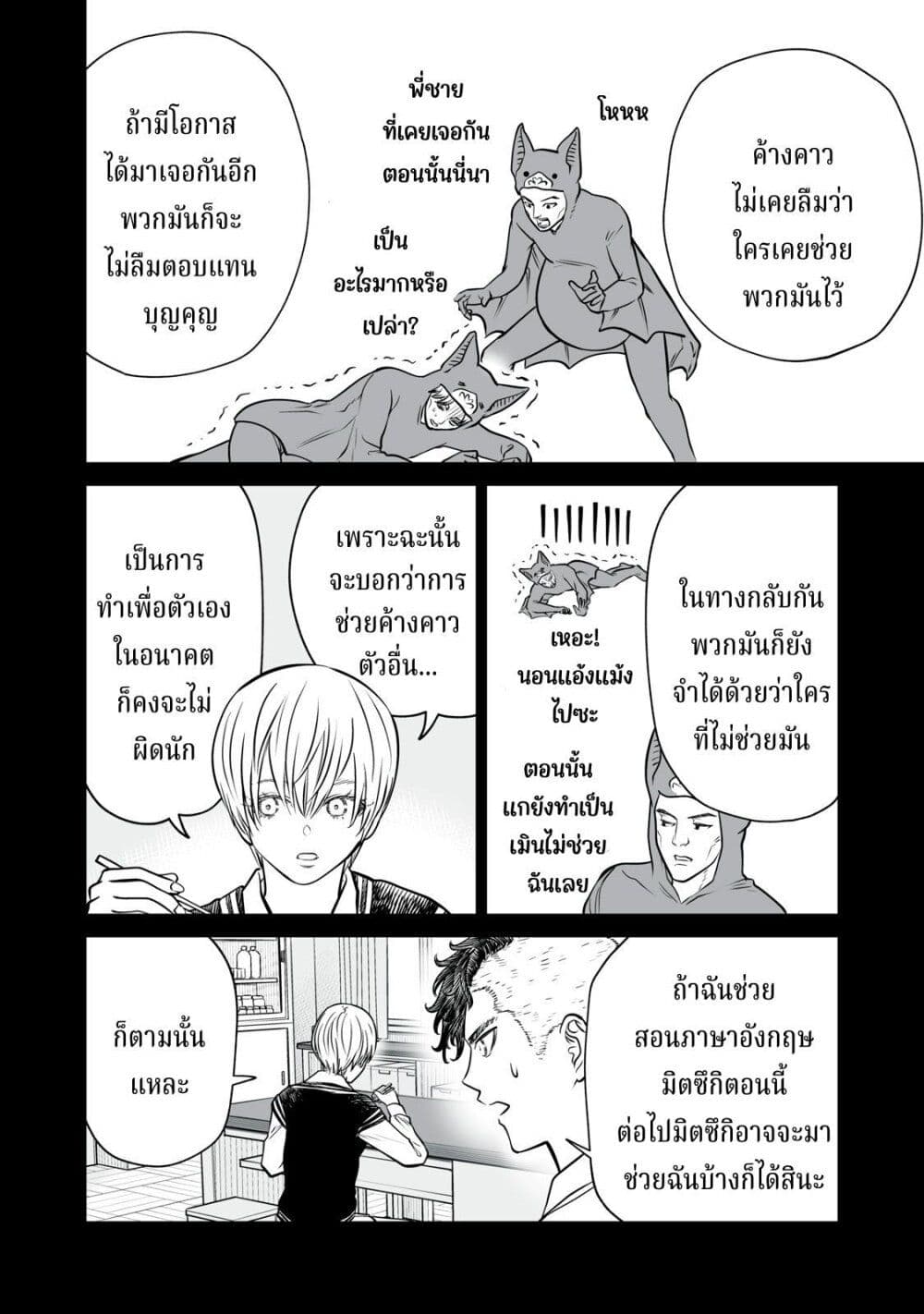 Akumade Kujaku no Hanashi desu. page 18