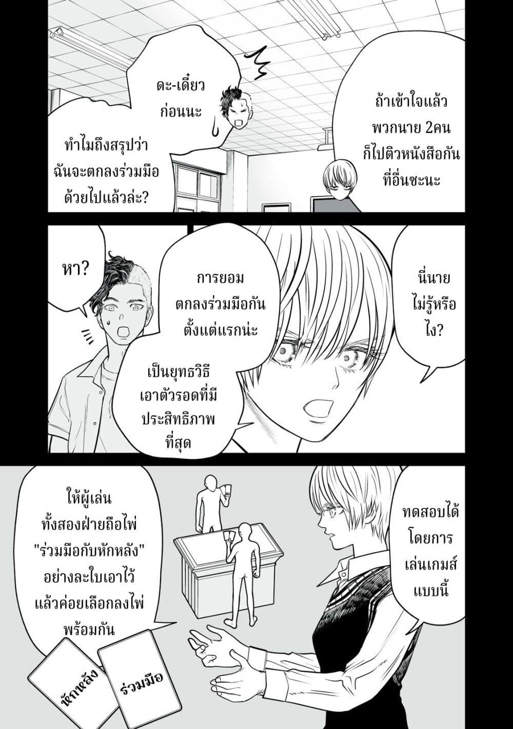 Akumade Kujaku no Hanashi desu. page 19