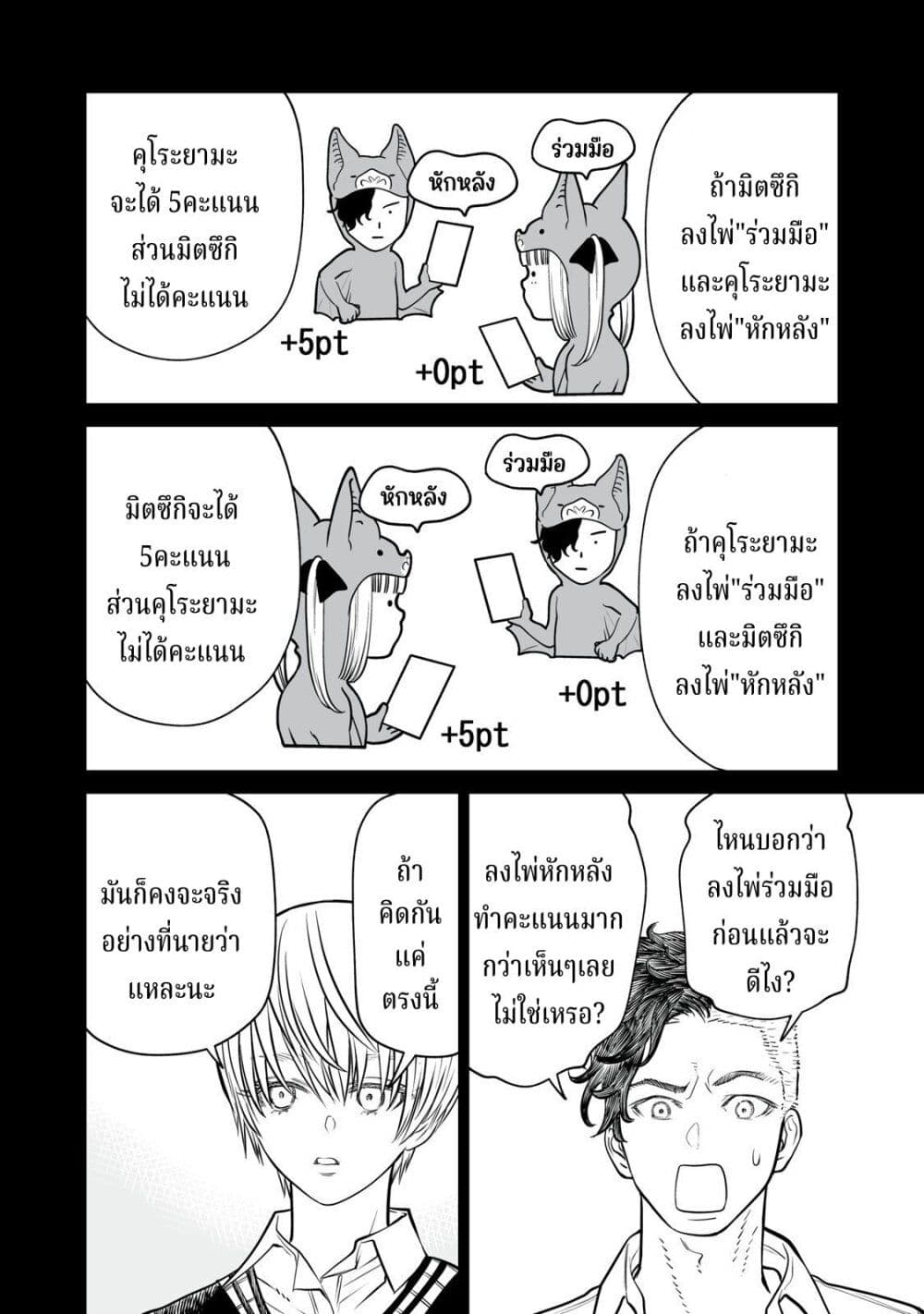 Akumade Kujaku no Hanashi desu. page 20