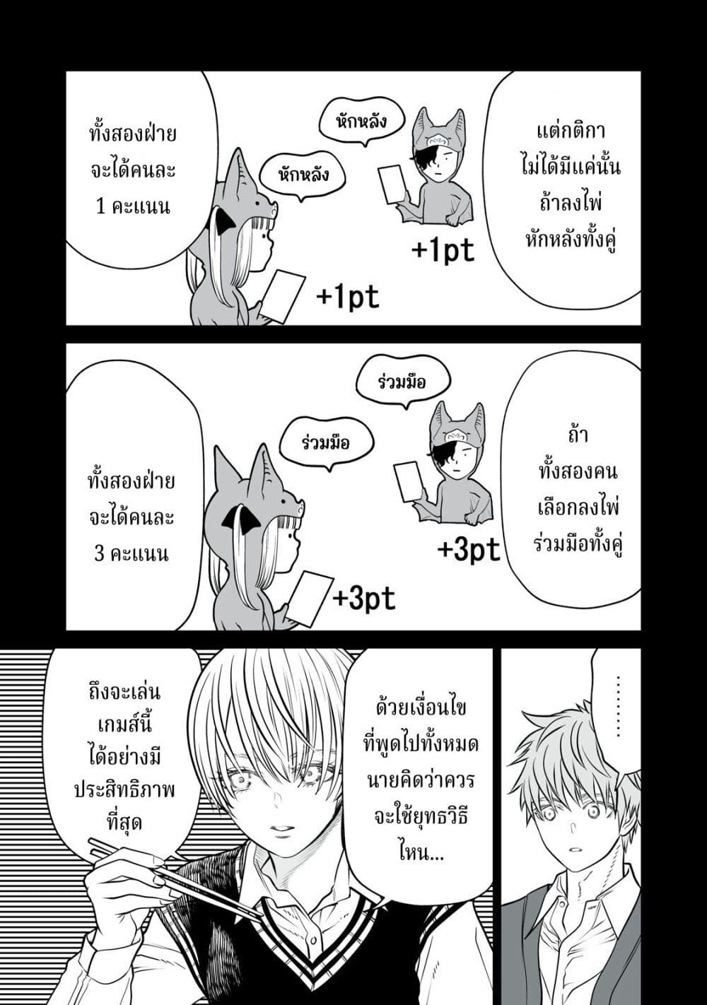 Akumade Kujaku no Hanashi desu. page 21