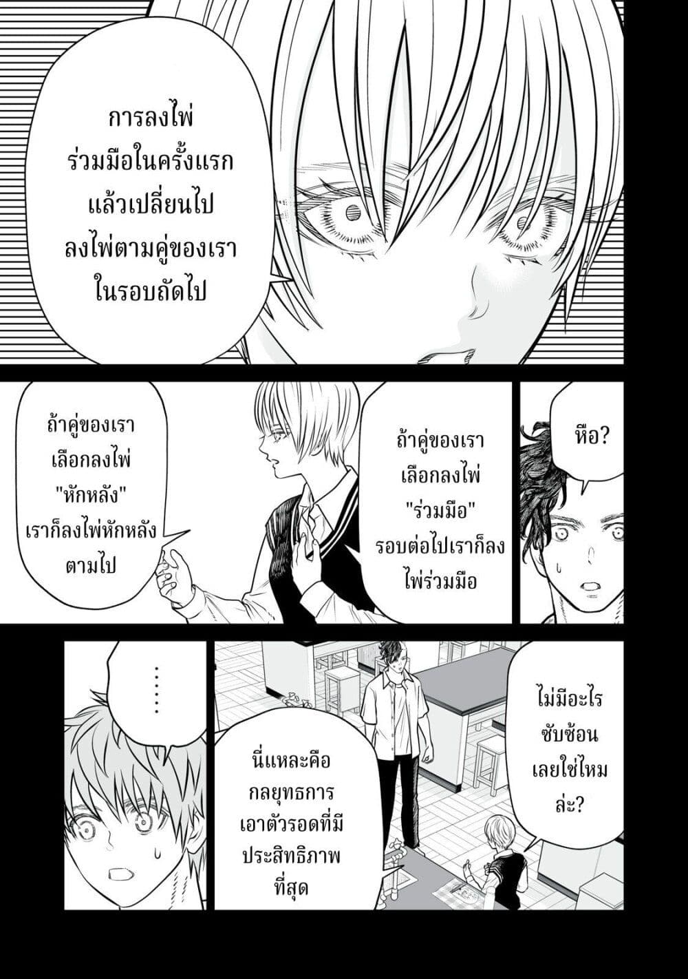 Akumade Kujaku no Hanashi desu. page 23