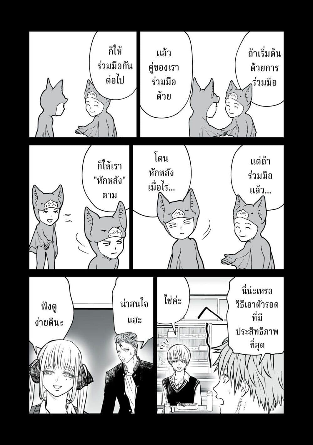 Akumade Kujaku no Hanashi desu. page 24