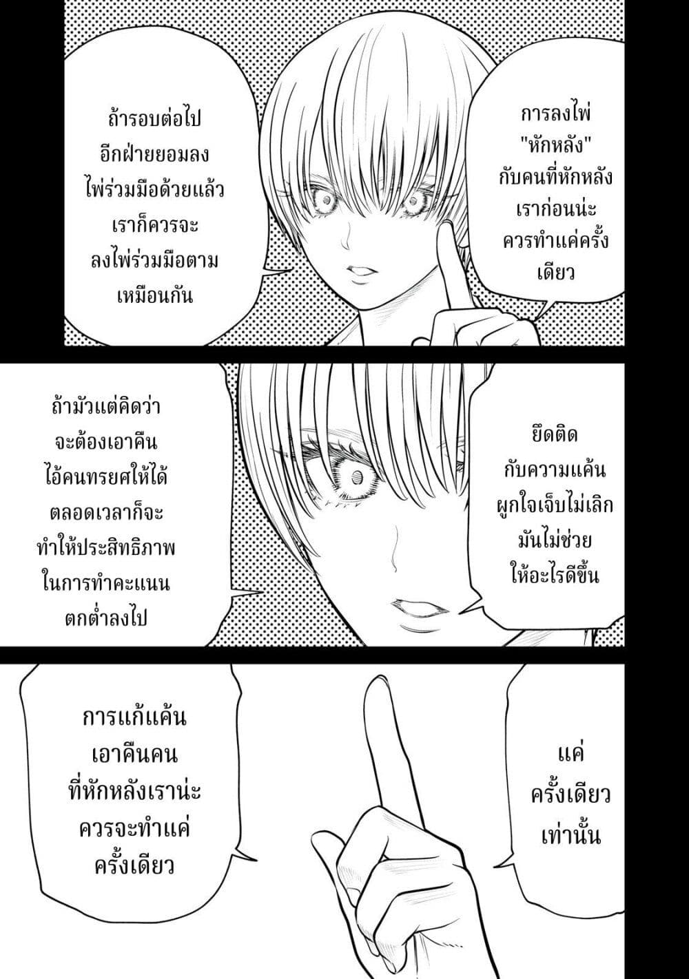 Akumade Kujaku no Hanashi desu. page 25