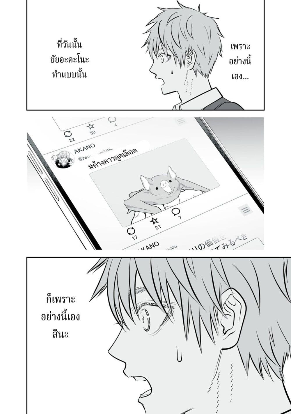 Akumade Kujaku no Hanashi desu. page 28