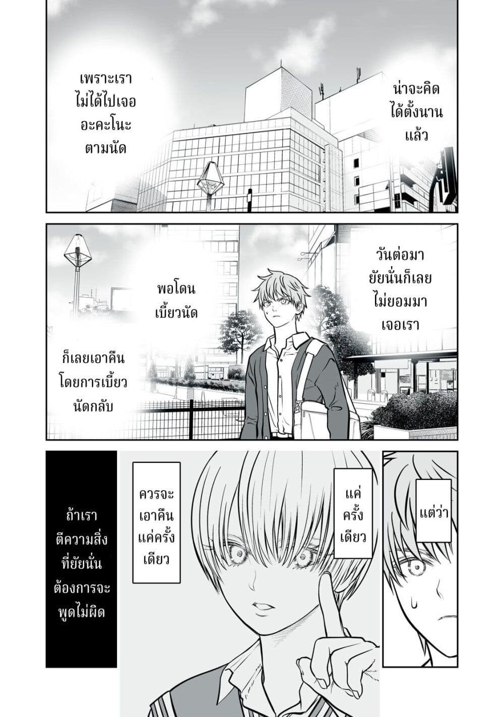 Akumade Kujaku no Hanashi desu. page 31
