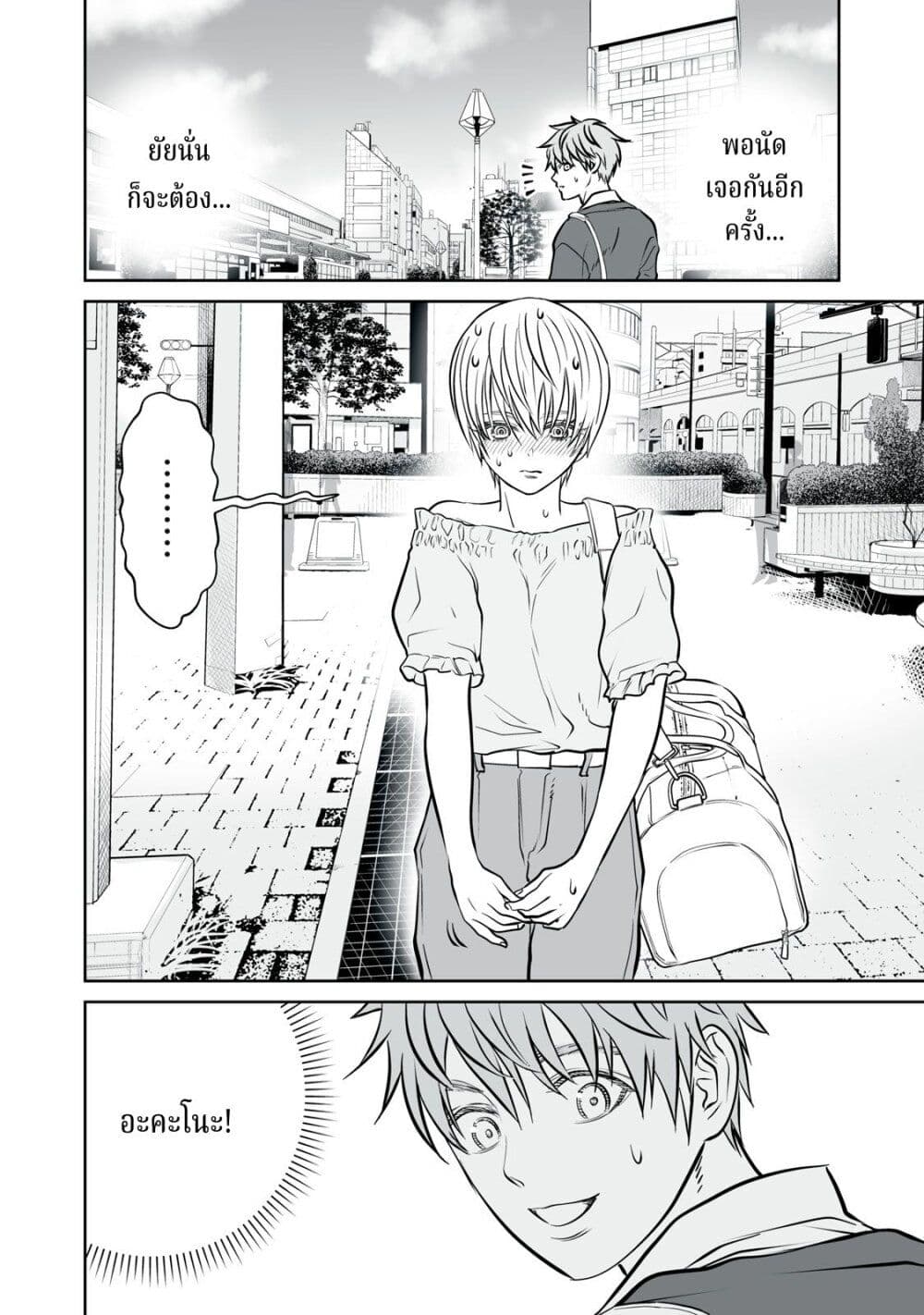 Akumade Kujaku no Hanashi desu. page 32