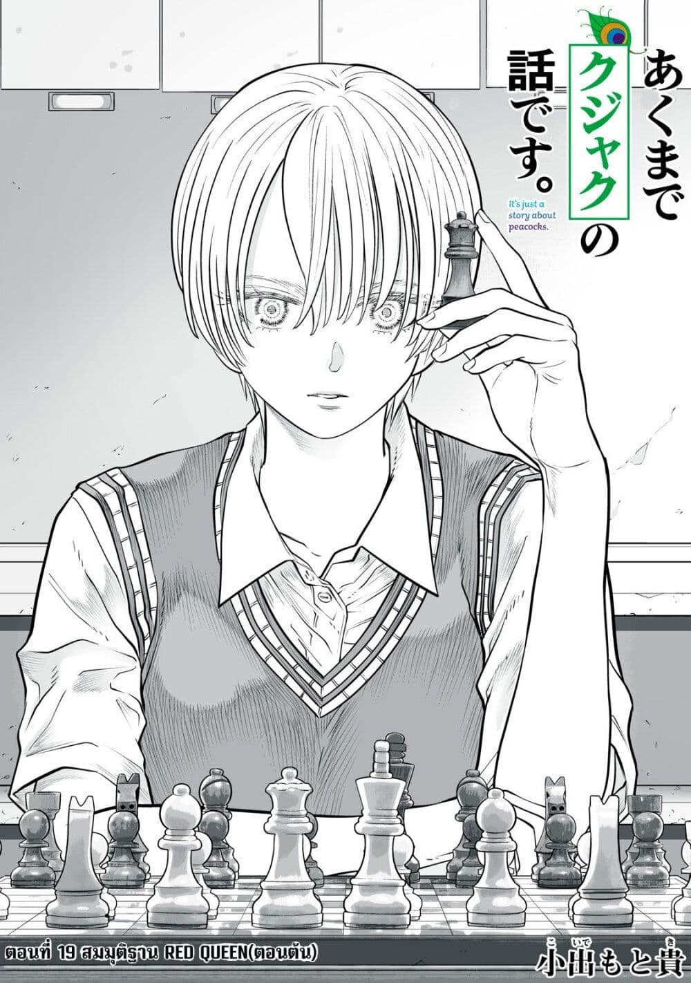 Akumade Kujaku no Hanashi desu. page 1