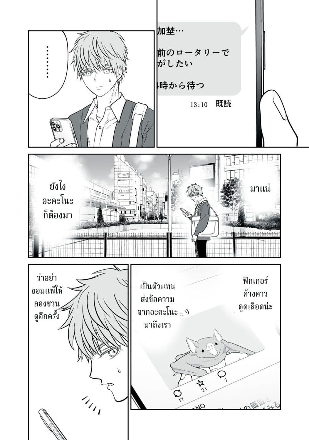 Akumade Kujaku no Hanashi desu. page 2