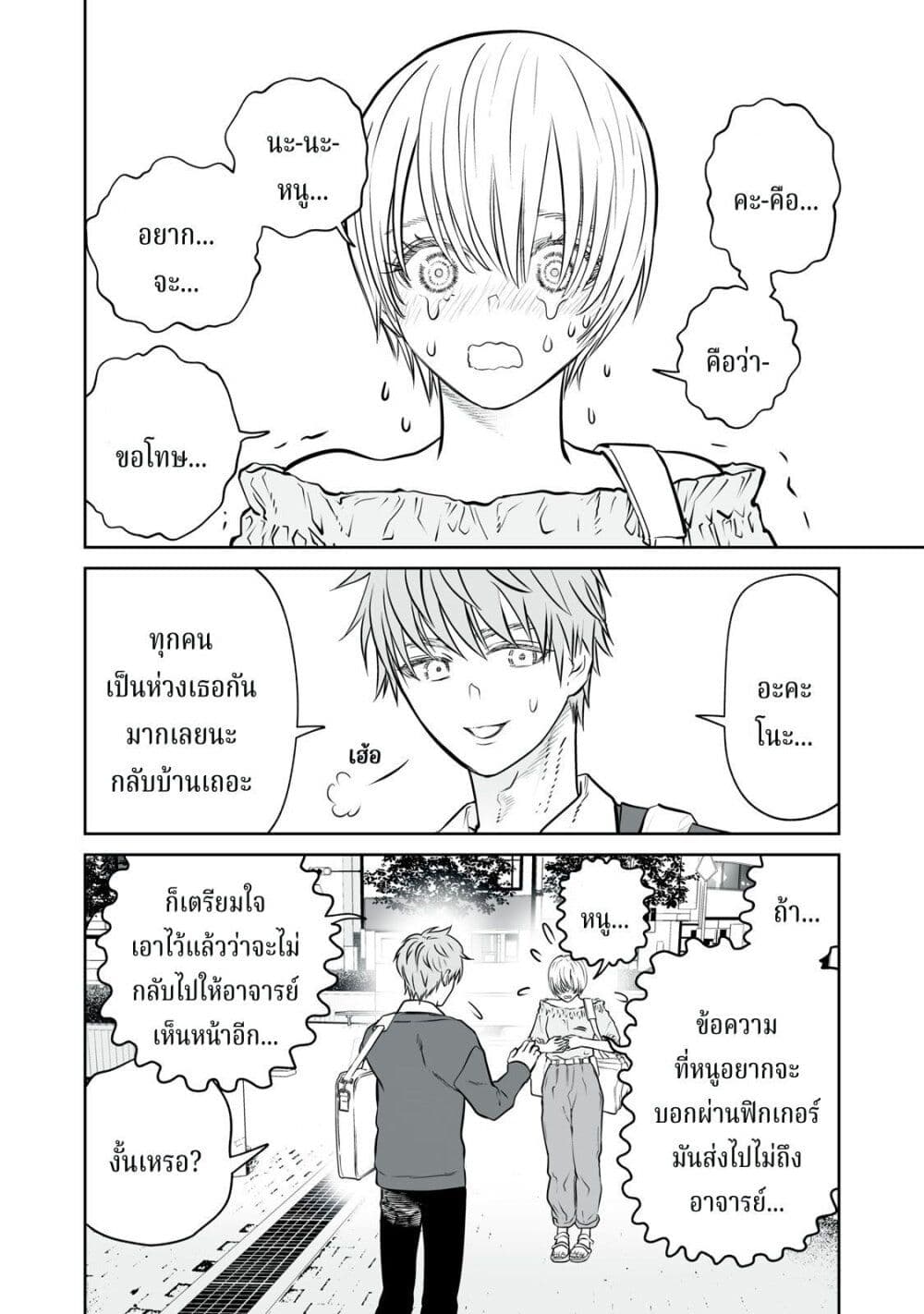Akumade Kujaku no Hanashi desu. page 4