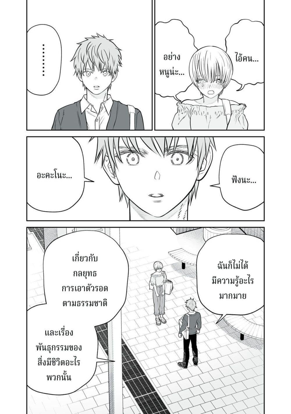 Akumade Kujaku no Hanashi desu. page 5