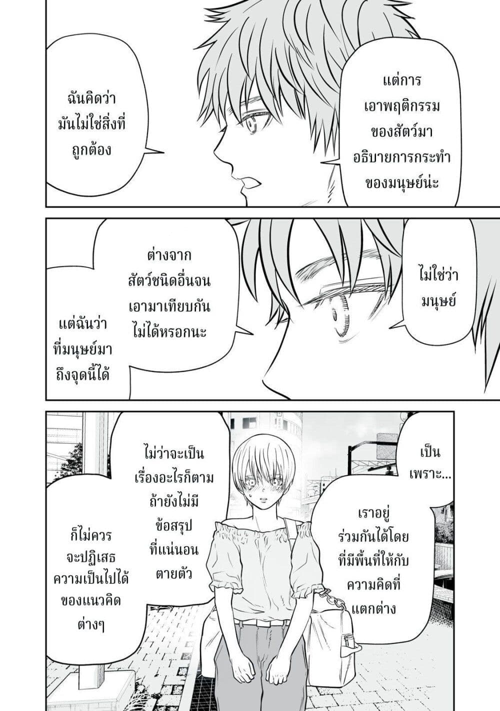 Akumade Kujaku no Hanashi desu. page 6