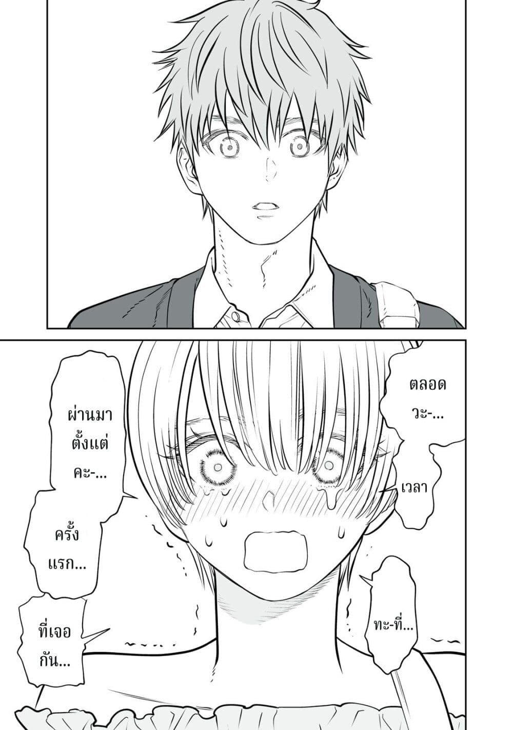 Akumade Kujaku no Hanashi desu. page 9