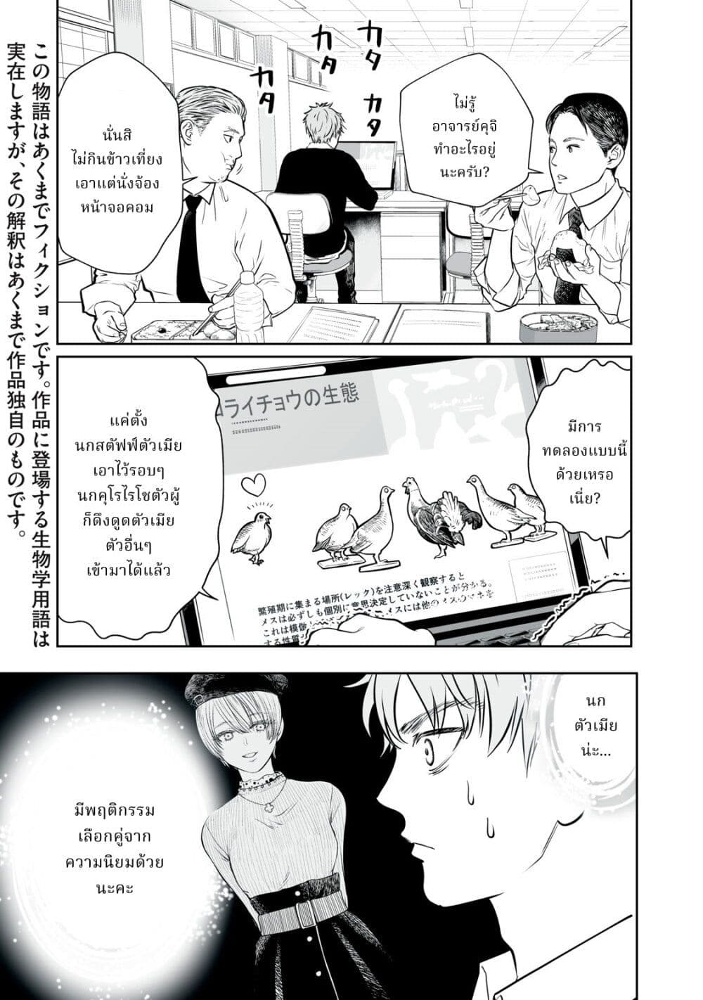 Akumade Kujaku no Hanashi desu. page 3