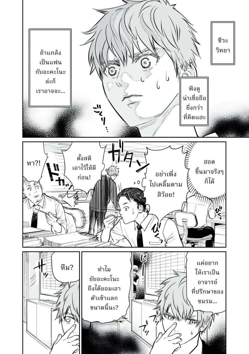 Akumade Kujaku no Hanashi desu. page 4