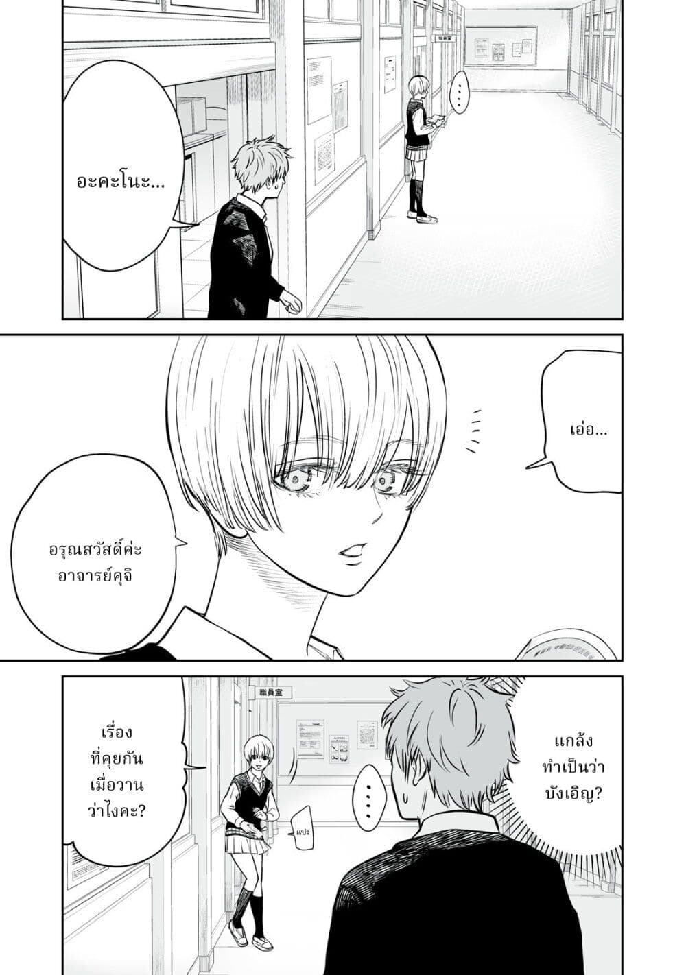 Akumade Kujaku no Hanashi desu. page 5