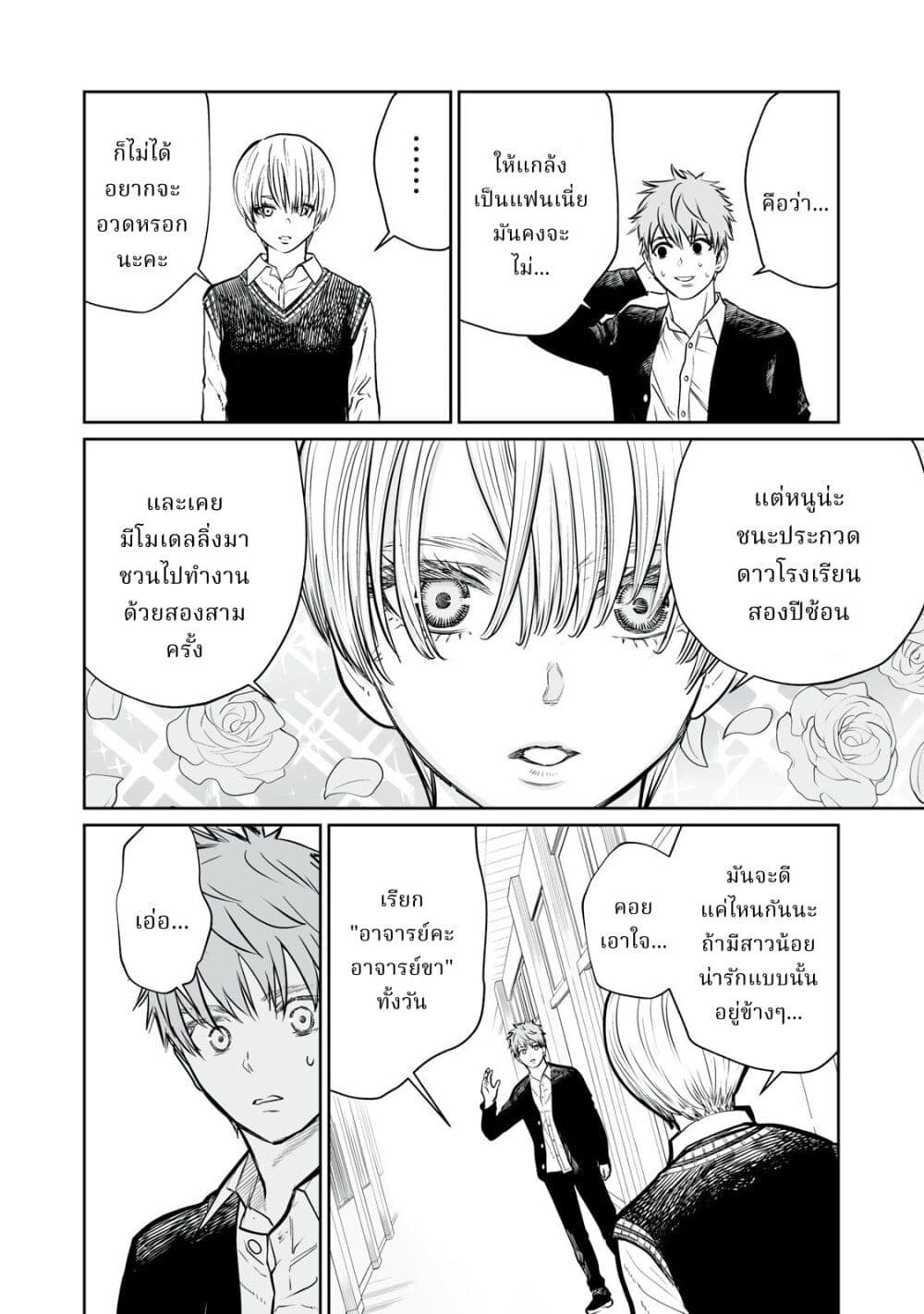 Akumade Kujaku no Hanashi desu. page 6