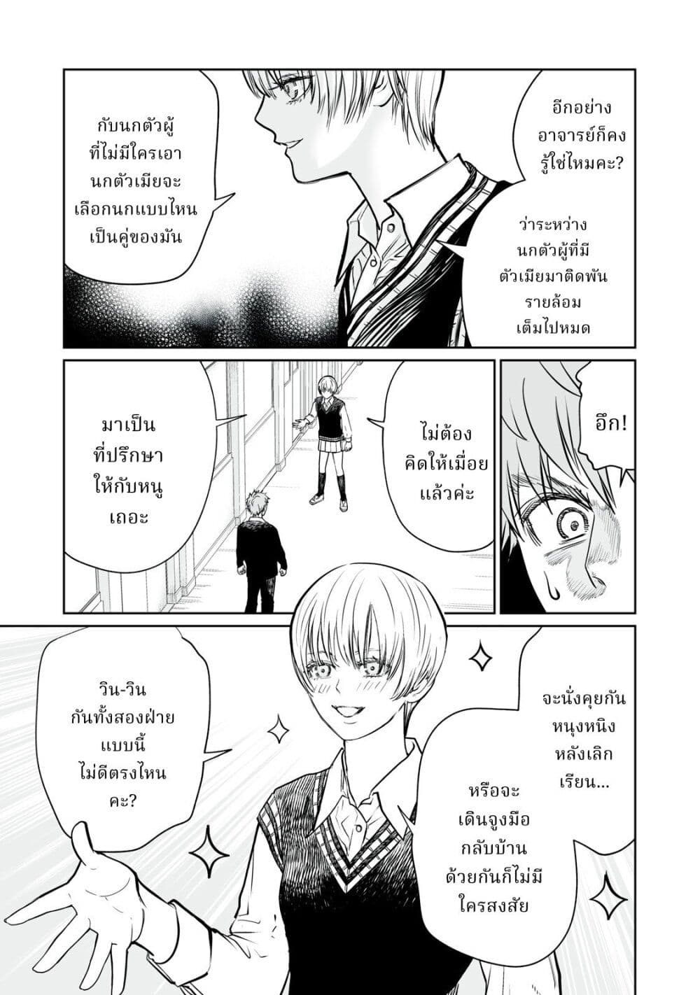 Akumade Kujaku no Hanashi desu. page 7