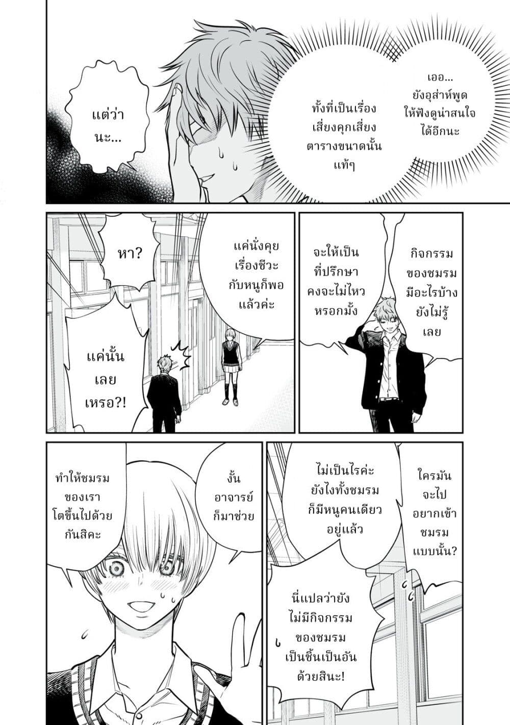 Akumade Kujaku no Hanashi desu. page 8