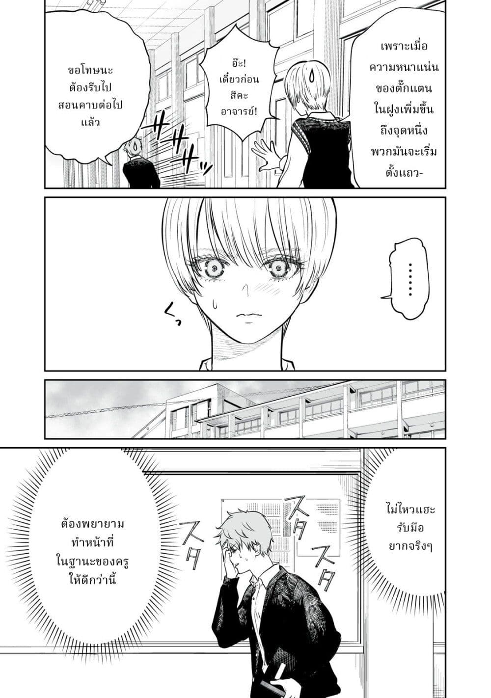 Akumade Kujaku no Hanashi desu. page 9