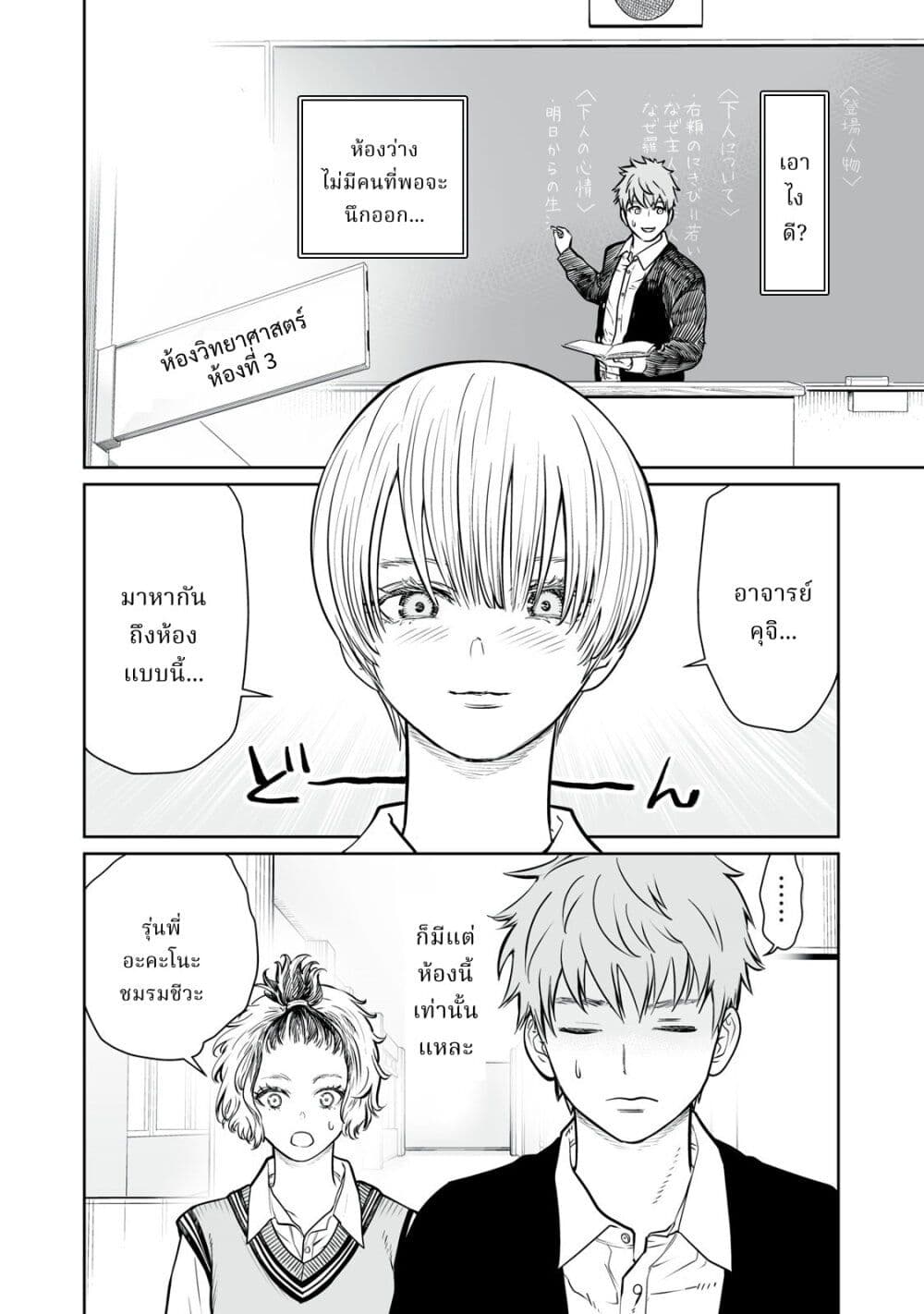 Akumade Kujaku no Hanashi desu. page 14