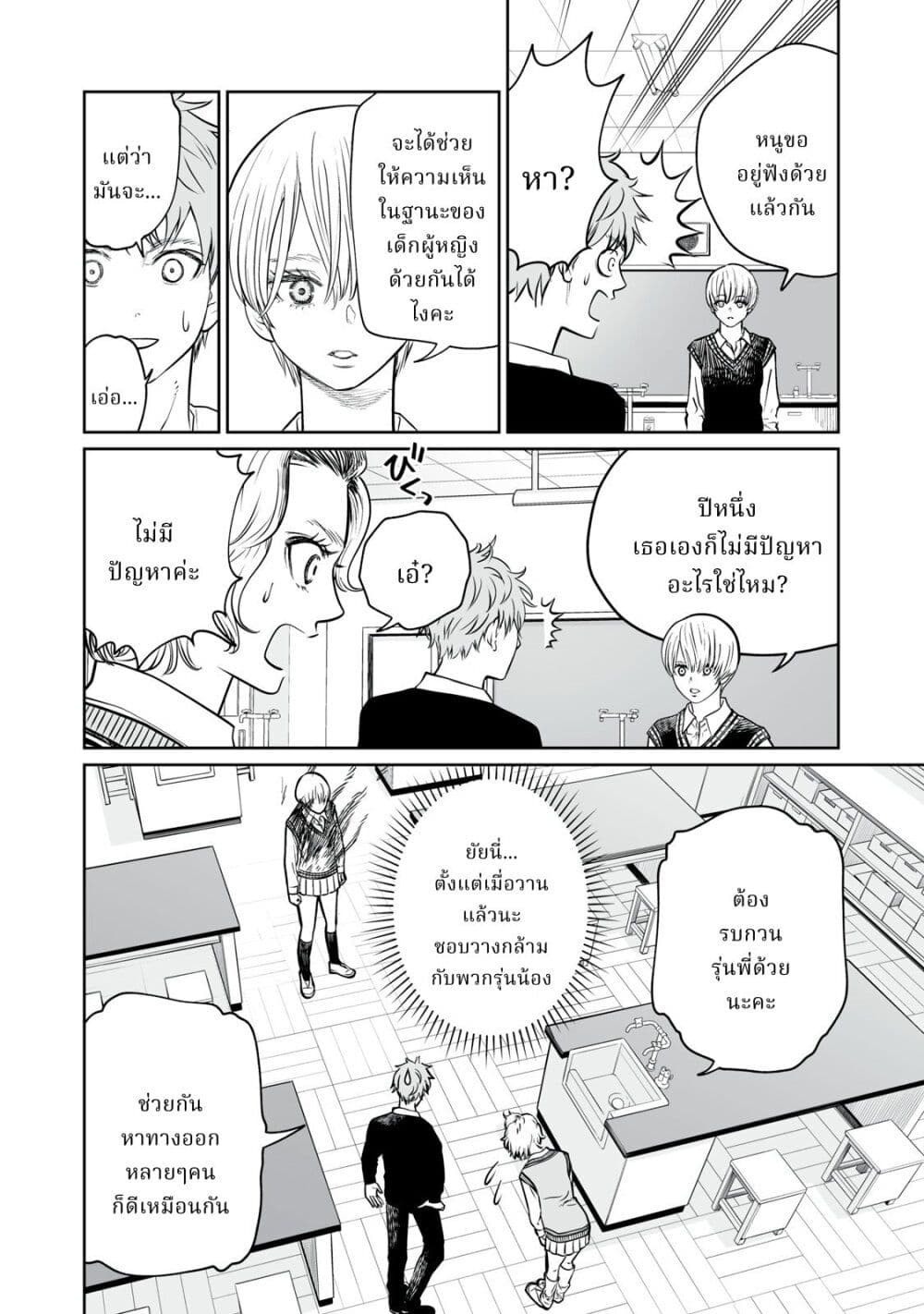 Akumade Kujaku no Hanashi desu. page 16
