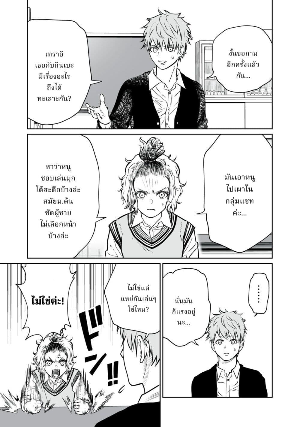 Akumade Kujaku no Hanashi desu. page 17