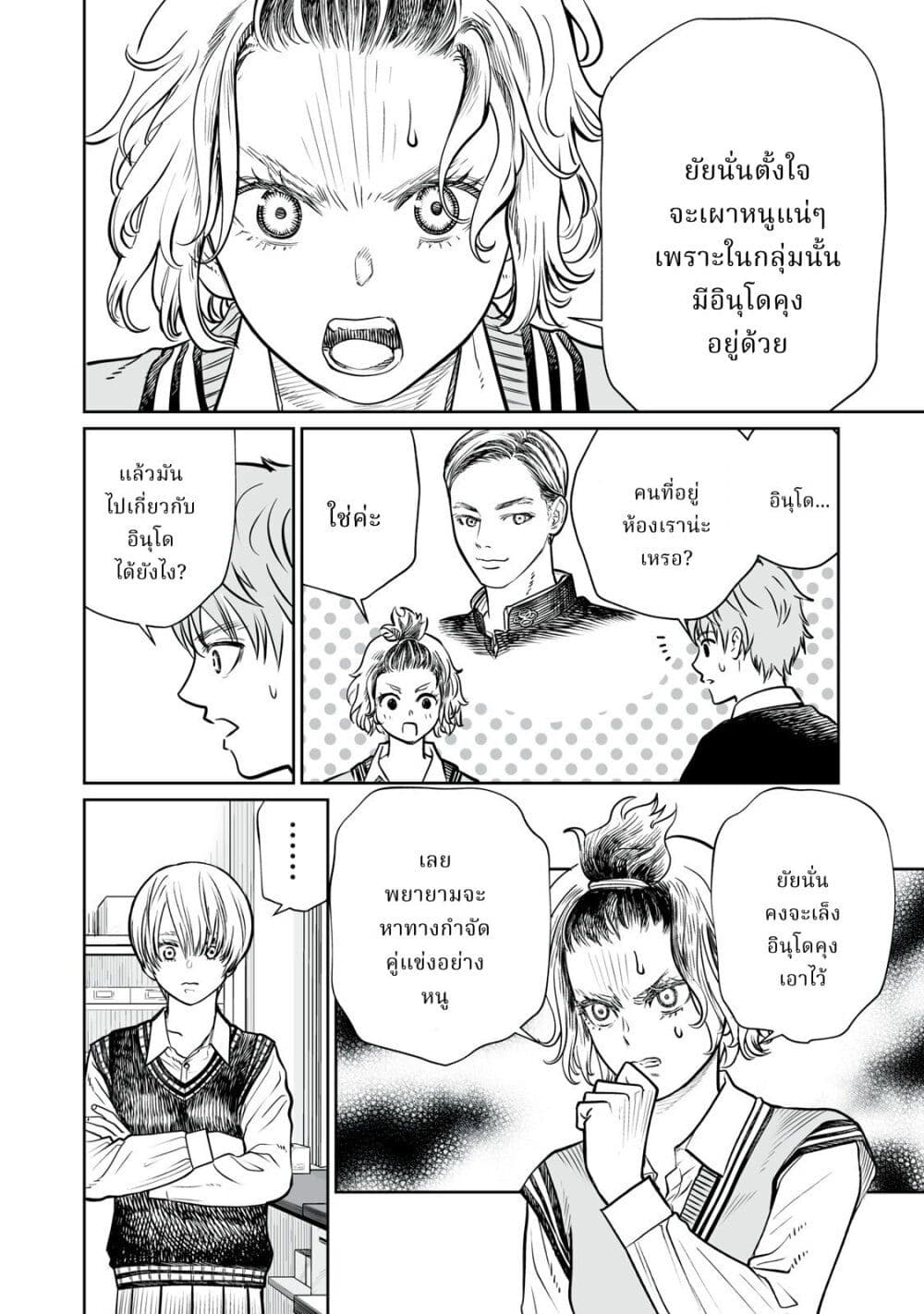 Akumade Kujaku no Hanashi desu. page 18